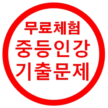  중3 국어인강 기출문제 무료다운사이트