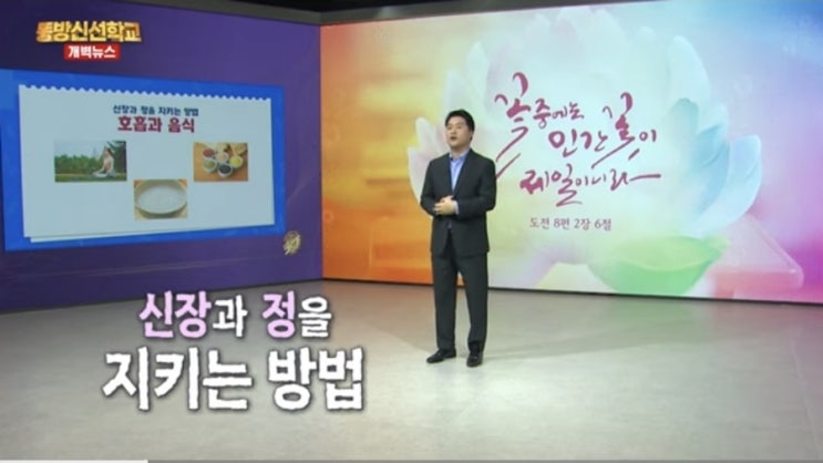  "신장과 정精을 지키는 방법"- STB상생방송 동방신선학교 230회 중