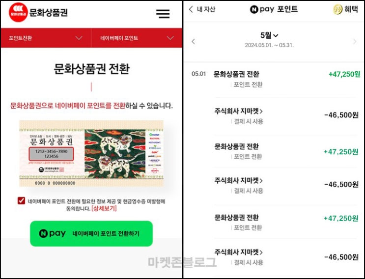 네이버페이 머니카드 문화상품권 전환(건당 750원 15,000원~)전원_상테크