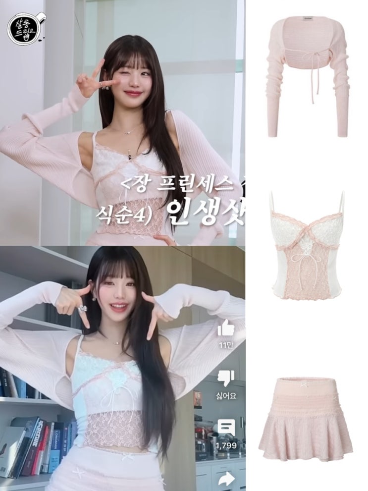  아이브 장원영 살롱드립2 쓰리타임즈 핑크 볼레로가디건, 탑나시, 스커트 패션정보