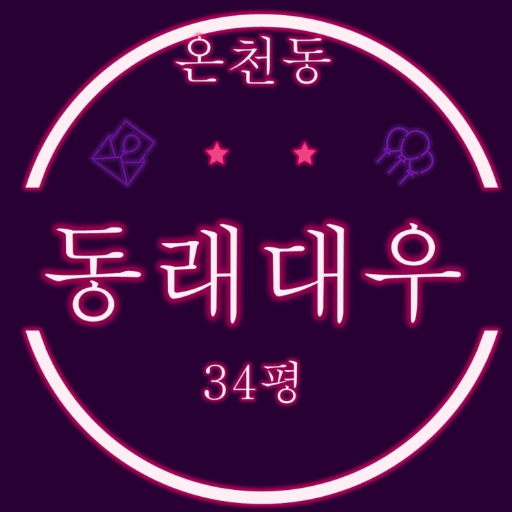  부산아파트경매 동래대우2차 34평