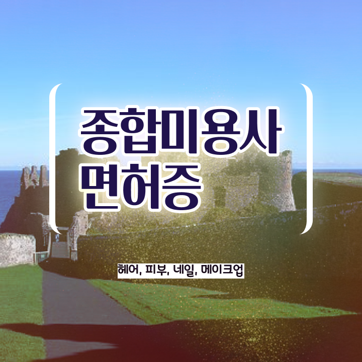  네일디자인모음 , 네일국가자격증 오픈 시작할 때, 알고 있어야 하는 조건들
