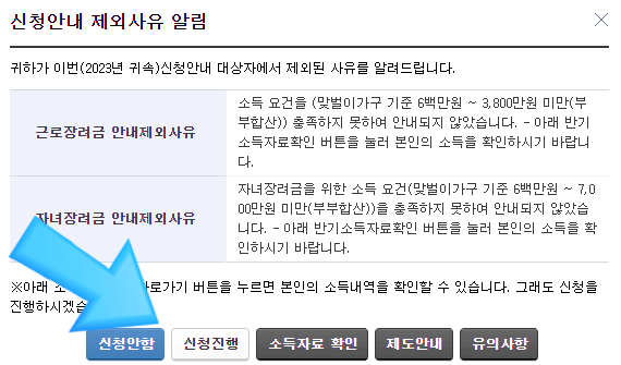  2023년 귀속 정기 근로·자녀장려금 신청 시 3가지 체크사항