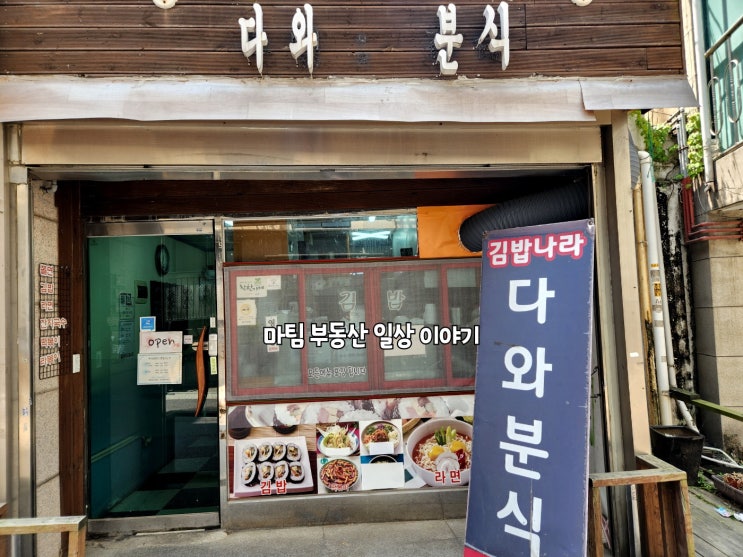  상도동 다와분식