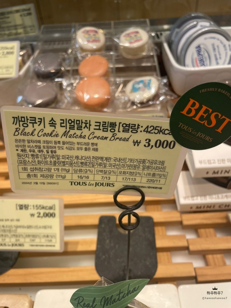  뚜레주르 크림빵 까망쿠키속리얼말차크림빵 (개인적으로 비추천) 뚜레주르 70% 할인 받기