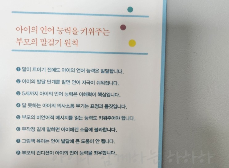 0~5세 말걸기 육아의 힘 책 리뷰