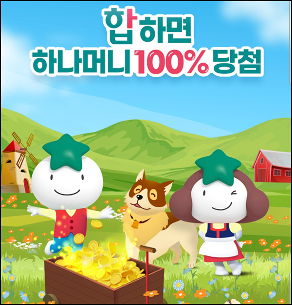 하나원큐 하나합 이벤트(하나머니 랜덤 ~7,777p등)즉당 하나원큐 하나합 이벤트(하나머니 랜덤 ~7,777p등)즉당