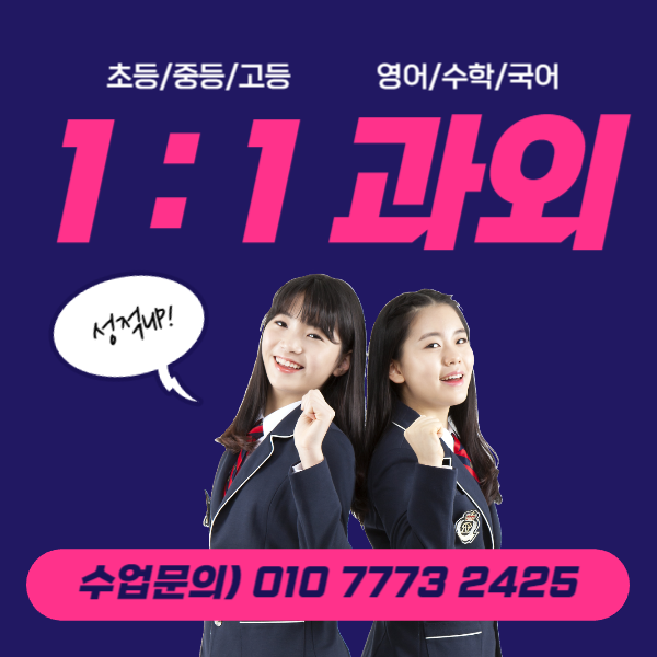  영통 수학과외 망포동 영어과외 내신 수능