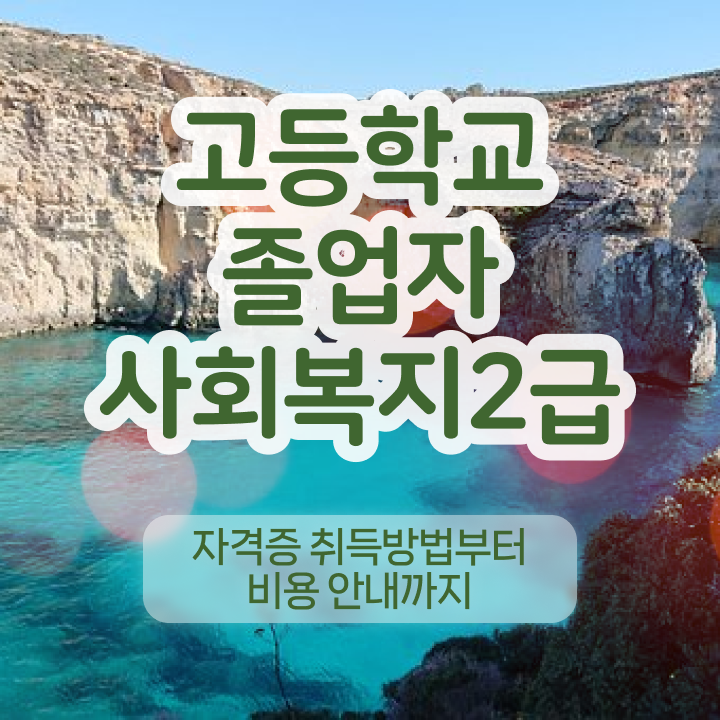  학점은행제 비용 학점 이건 꼭 봐야해요