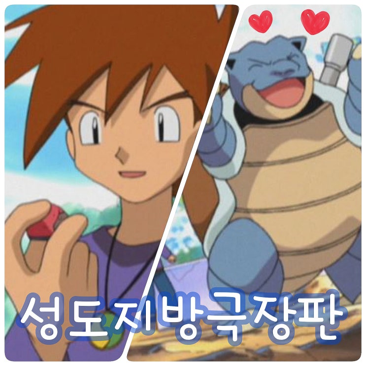  극장판 포켓몬스터 성도지방 이야기 최종장 스토리 요약 및 짤린 부분