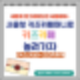 서울형키즈카페머니 (20% 할인) 상품권 판매한데요~