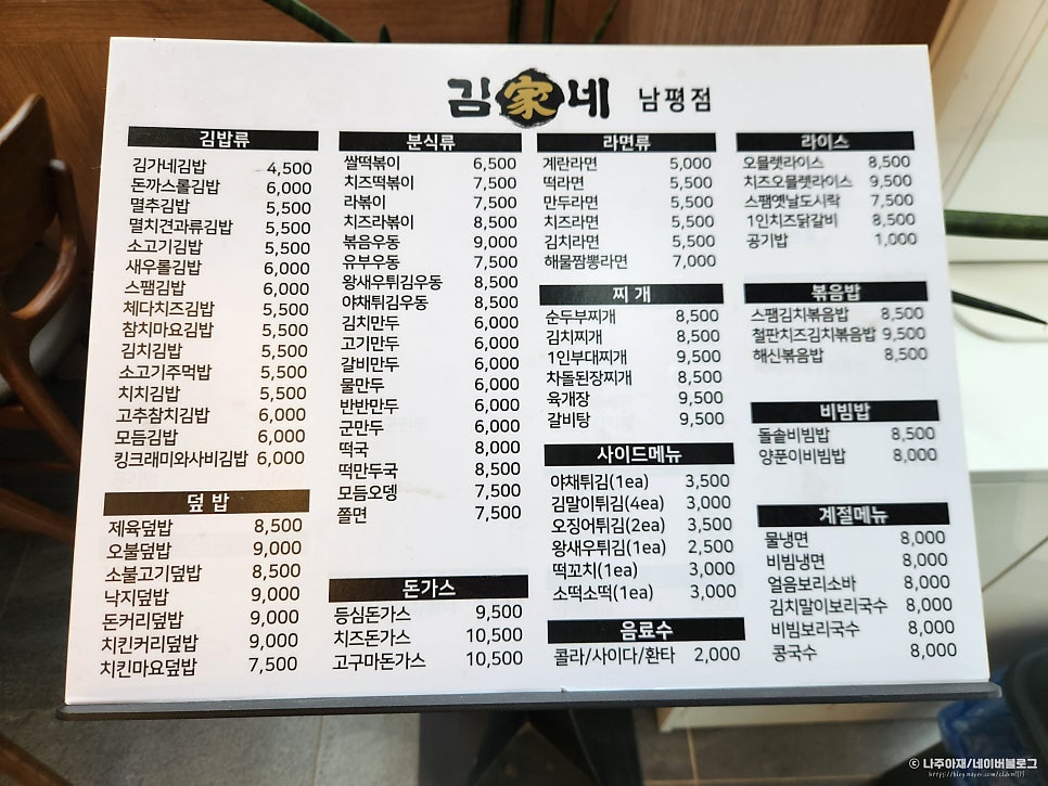 김가네 남평점 사진 4