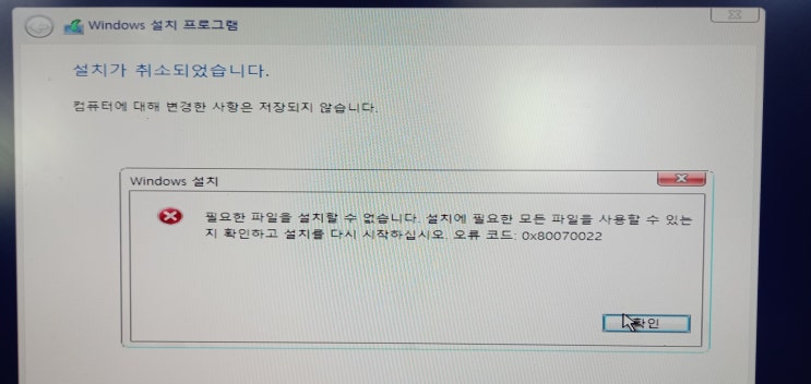  ADATA Premier SP600 256G 2.5형 SATA 6Gb/s 윈도우 설치 프로그램 취소 및 오류 SSD 불량 0x80070022