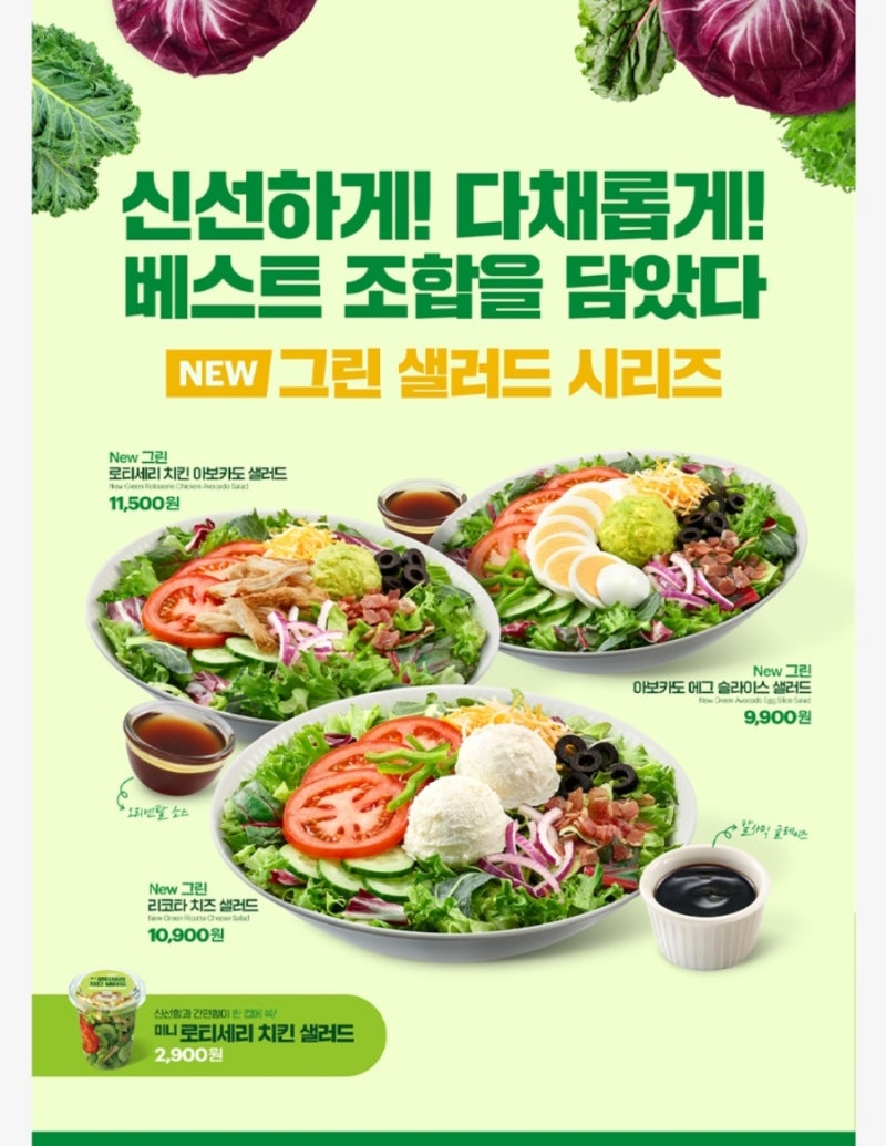 서브웨이 New 그린 샐러드 TV광고에서 차은우를 만나다