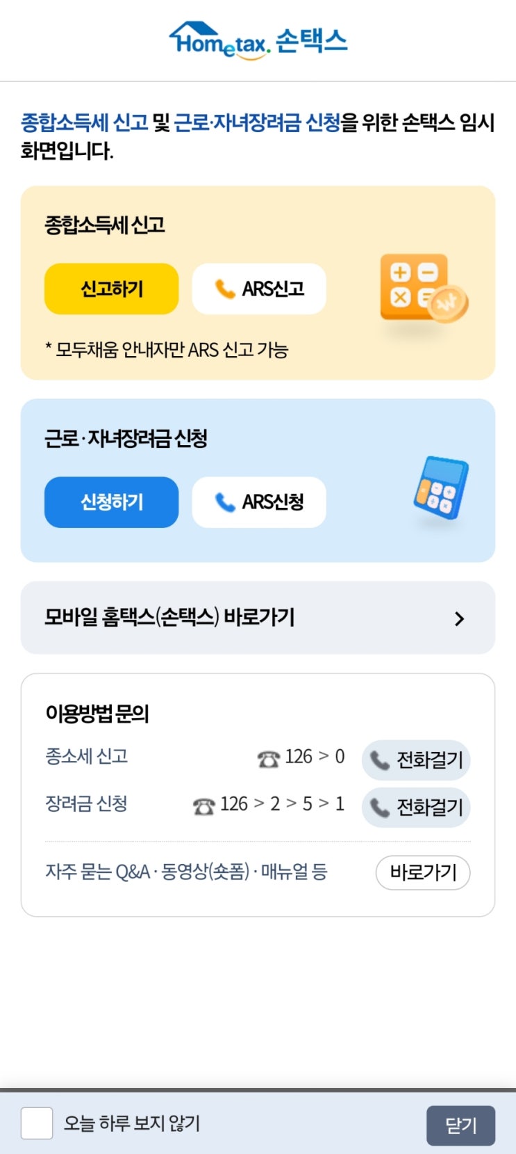  5월 종합소득세 신고, 근로장려금 신청하세요!