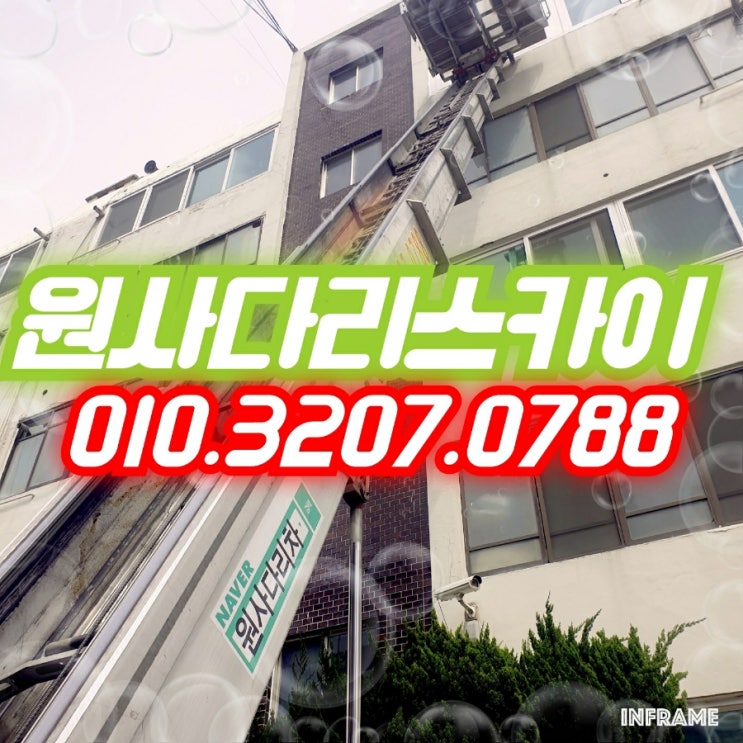  동백동사다리차 보라동사다리차 자재,폐기물작업