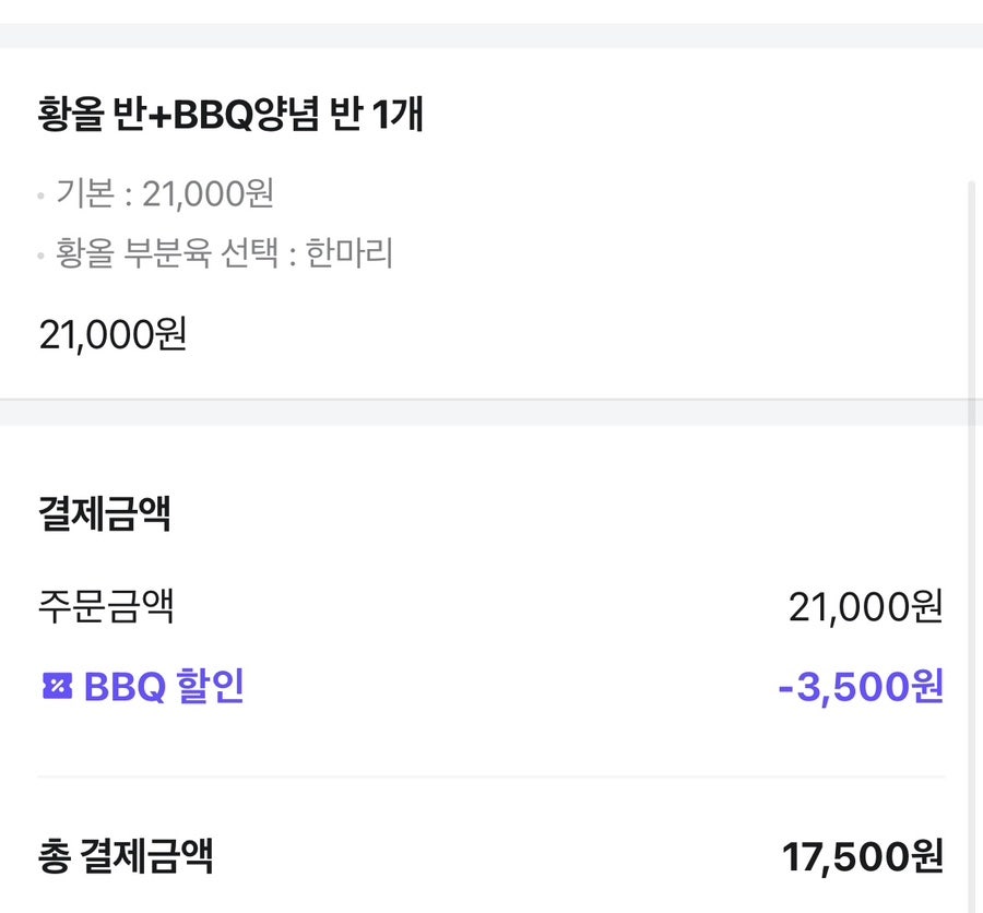 BBQ 전주아중점 사진 3