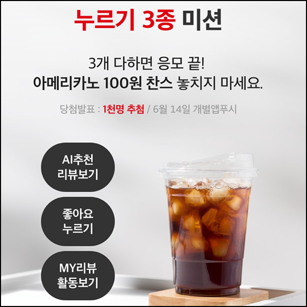 홈플러스 누르기 3종 미션 이벤트(커피쿠폰 100원 1,000명)추첨~05.31 홈플러스 누르기 3종 미션 이벤트(커피쿠폰 100원 1,000명)추첨~05.31