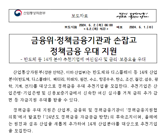 금융위·정책금융기관과 손잡고 정책금융 우대 지원 금융위·정책금융기관과 손잡고 정책금융 우대 지원