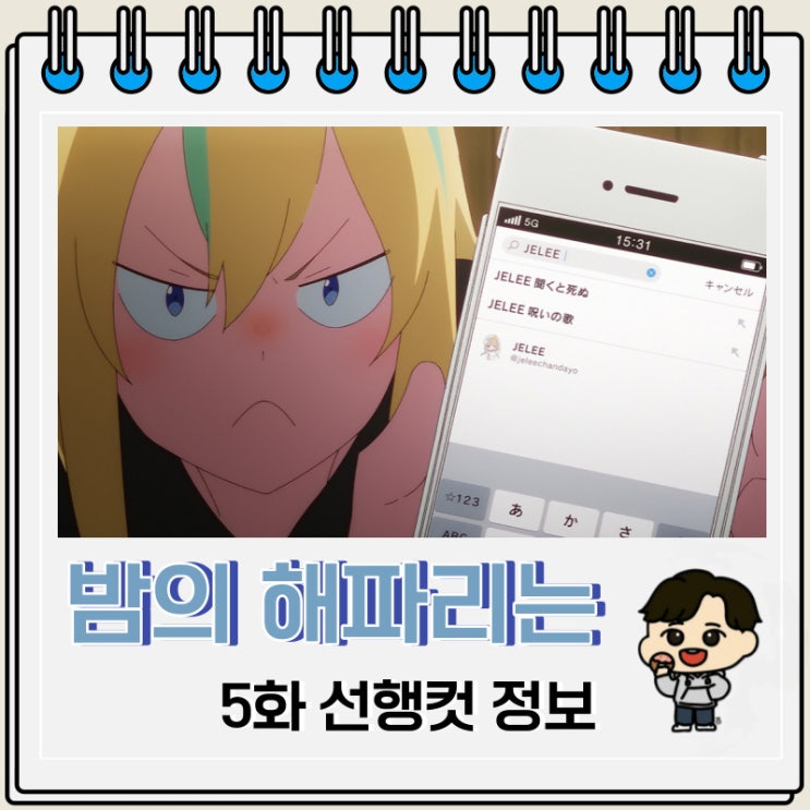 동화공방 밤의 해파리는 헤엄칠 수 없어 5화 동화공방 밤의 해파리는 헤엄칠 수 없어 5화