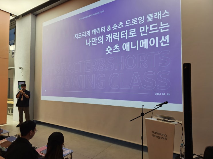  삼성컬쳐랩_나만의 캐릭터로 만드는 숏츠 애니메이션 with 지도리 후기