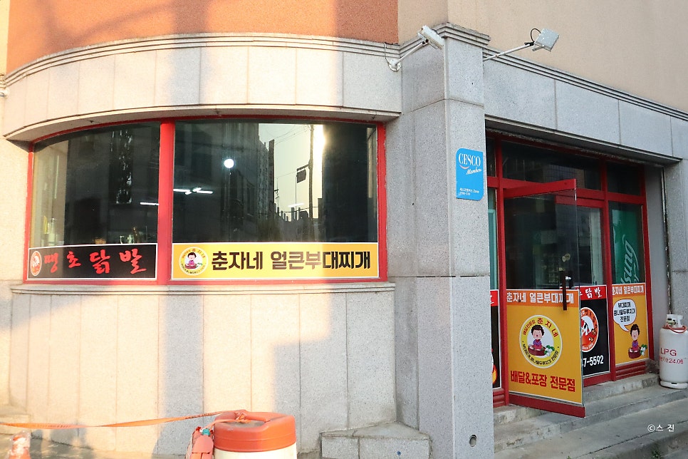 땡초닭발 충주점 사진 1