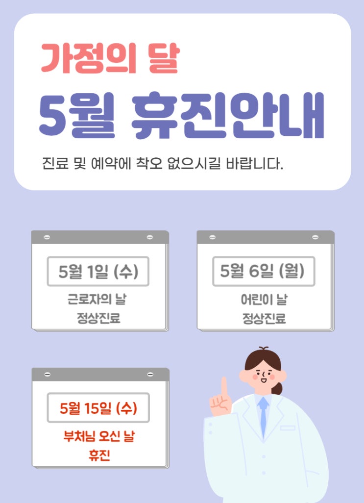  [무료나눔] 5월 휴진 안내문