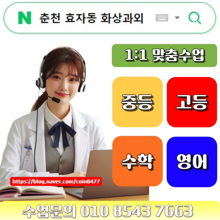 춘천 효자동 화상과외 빠르게 수업해요 춘천 효자동 화상과외 빠르게 수업해요