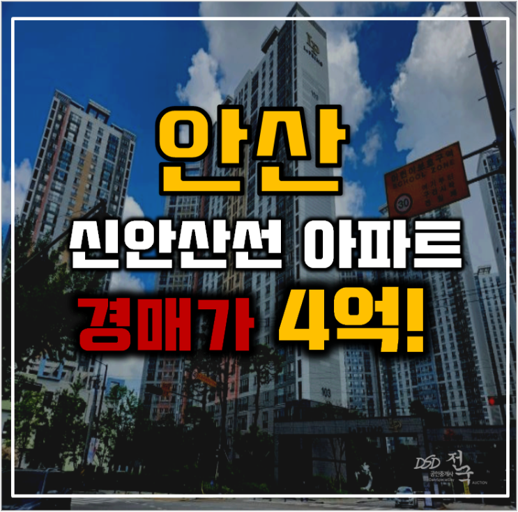 안산아파트경매 신안산선의 중심지 안산라프리모! 안산아파트경매 신안산선의 중심지 안산라프리모!