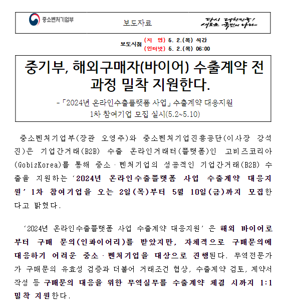 중기부, 해외구매자(바이어) 수출계약 전과정 밀착 지원한다. 중기부, 해외구매자(바이어) 수출계약 전과정 밀착 지원한다.