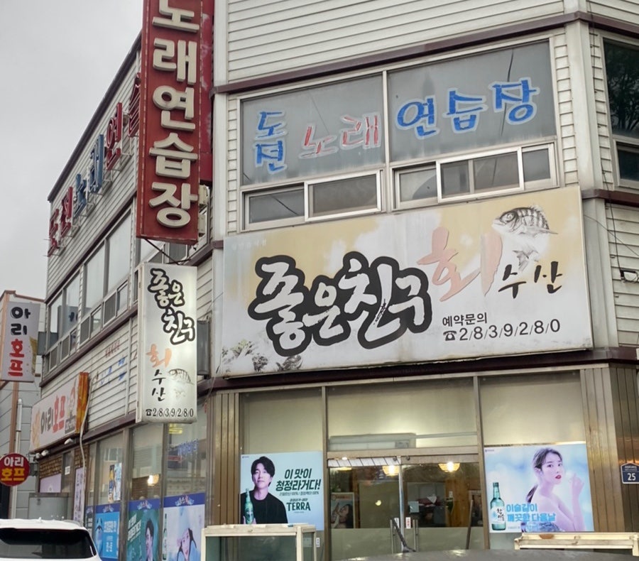 좋은친구회수산 사진 1
