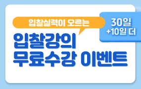  [5월 이벤트]입찰 실력이 오르는 입찰강의 무료수강 이벤트