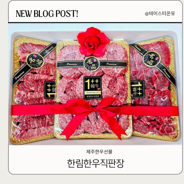  제주소고기선물세트 한림한우직판장