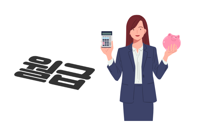  우리나라 급여 한 달에 한 번 '월급'으로  받게 된 유래 계기