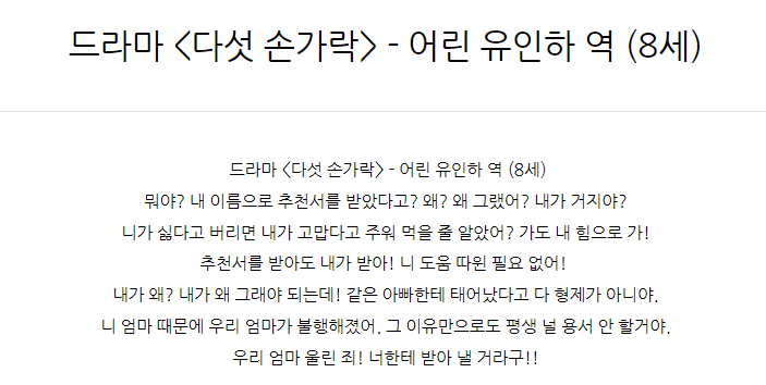  드라마 <다섯 손가락> - 어린 유인하 역 (8세)