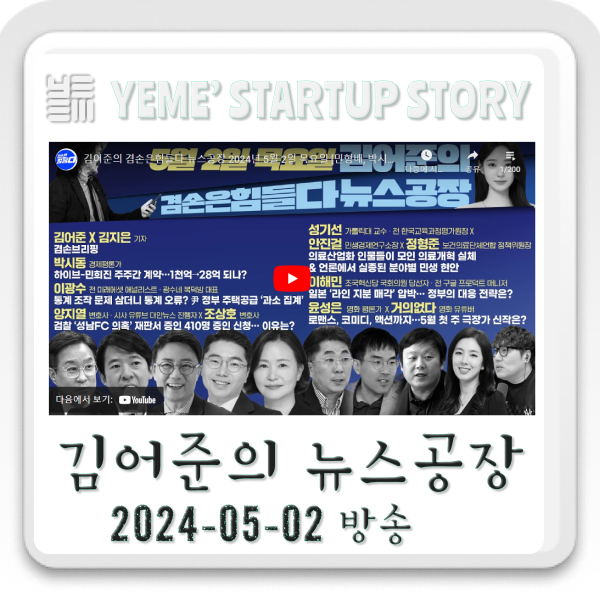  240502 뉴스공장- 정치·사회주요뉴스,김어준생각