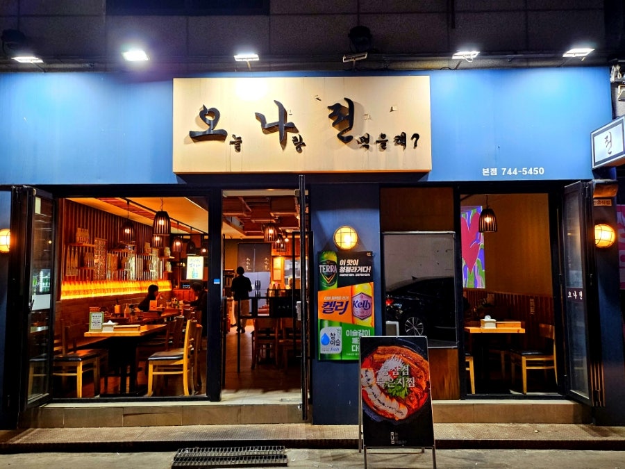 오나전 본점 사진 1