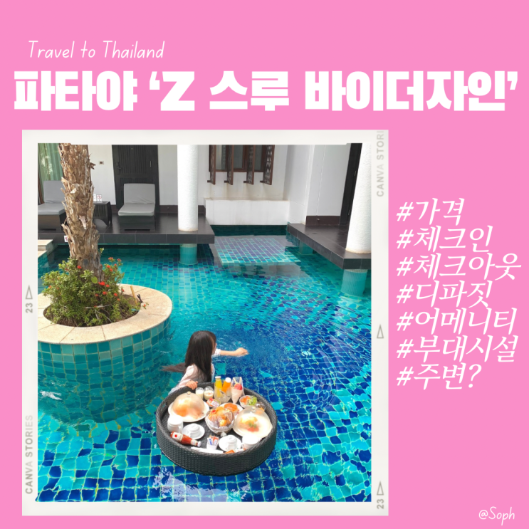  파타야호텔 추천 2만원대 플로팅조식 가성비 갑 내돈내산 추천