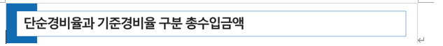  보험설계사의 단순경비율과 기준경비율 구분 총수입금액은?