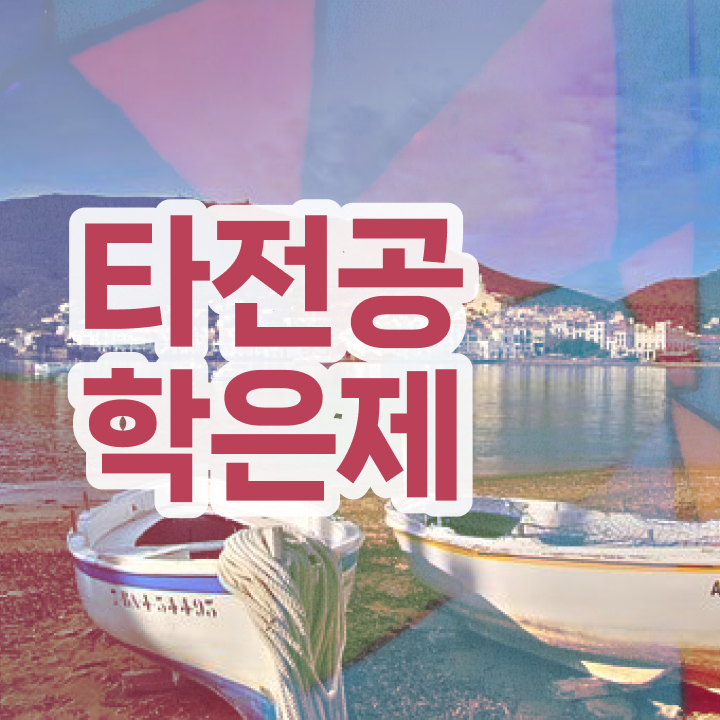  학점은행제 신청방법 , 비용부담 절감 시간 단축 알고 시작하세요 전략 정리