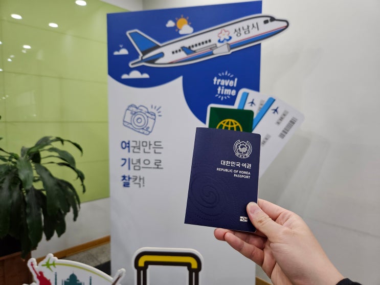  성남시청 여권 발급 소요기간 재발급 준비물 운영시간