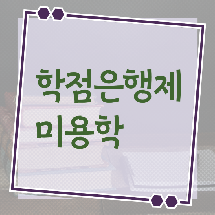  이용사 실기 평가 보지 않고도 , 인강만 듣고 헤어미용자격증 반 년만에 끝낼 수 있었어요