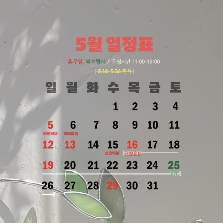  2024년 5월 일정표