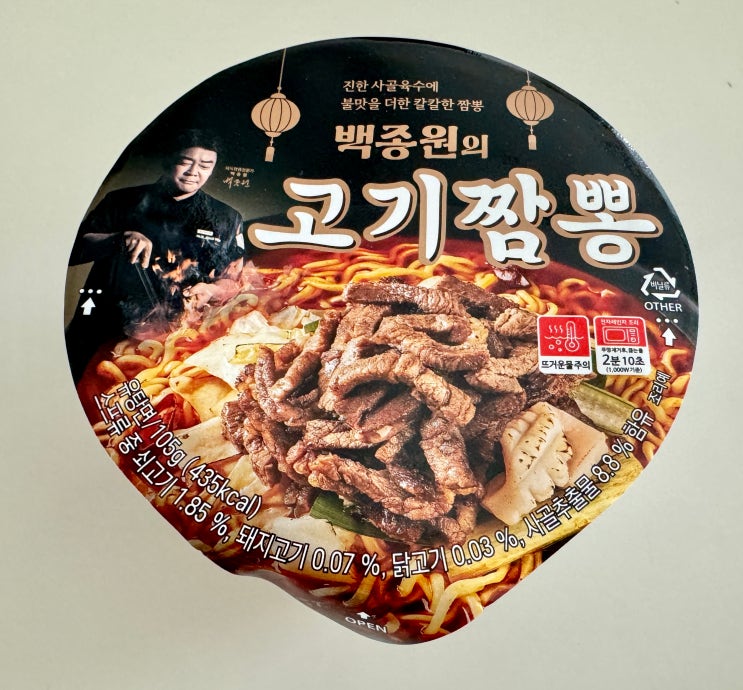 백종원 컵라면 고기짬뽕 맵찔이가 먹어본 후기 백종원 컵라면 고기짬뽕 맵찔이가 먹어본 후기