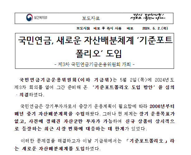 국민연금, 새로운 자산배분체계 ‘기준포트폴리오’ 도입 국민연금, 새로운 자산배분체계 ‘기준포트폴리오’ 도입