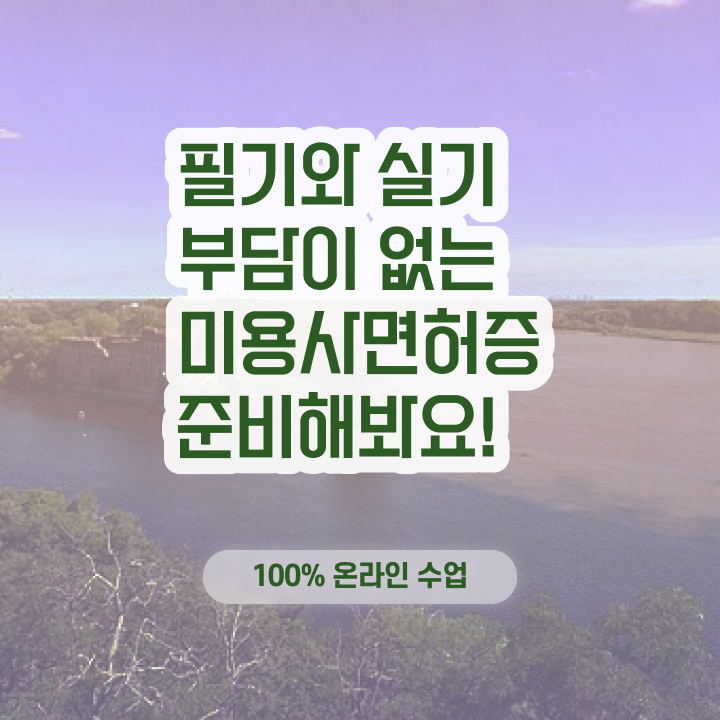  광주 왁싱샵 , 왁싱샵 창업 시작할 때, 챙겨야 하는 면허증은? 일하면서 헤어미용자격증 편하게