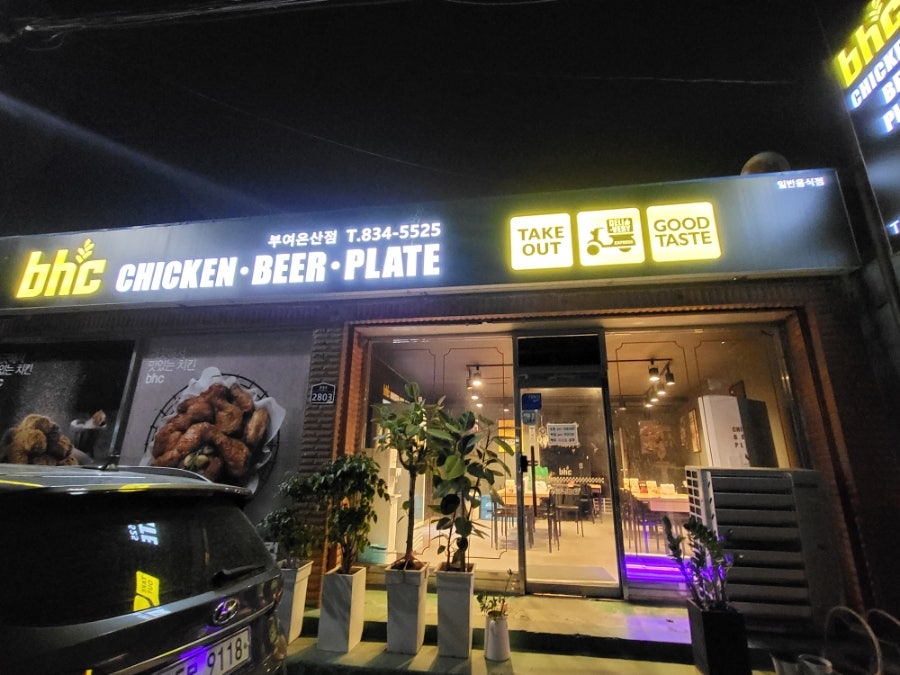 BHCchikin Buyeoeunsanjeom photo 1