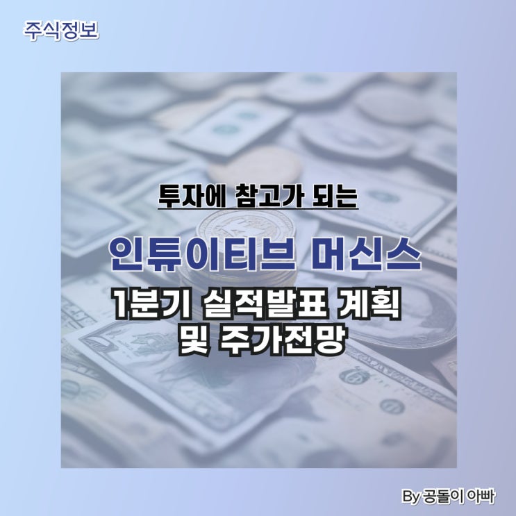  1분기 인튜이티브 머신스(LUNR) 실적 발표 계획 및 주가 전망
