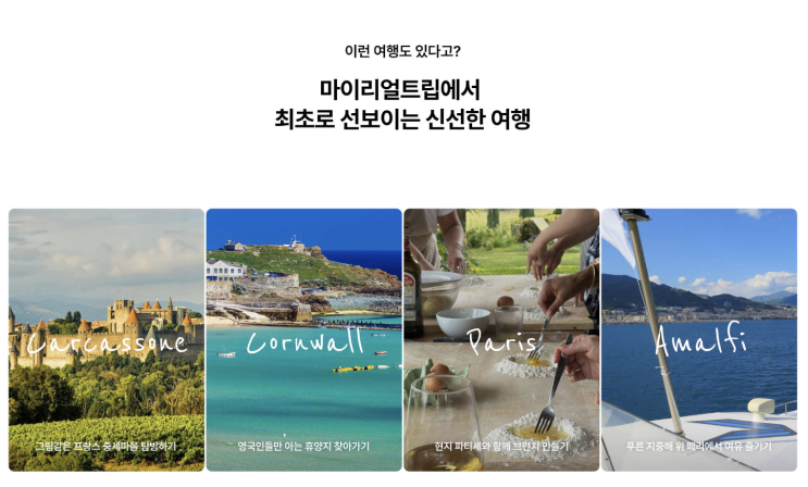  마이리얼트립 5월 할인코드 / 런던, 파리, 시드니 이색 투어 소개