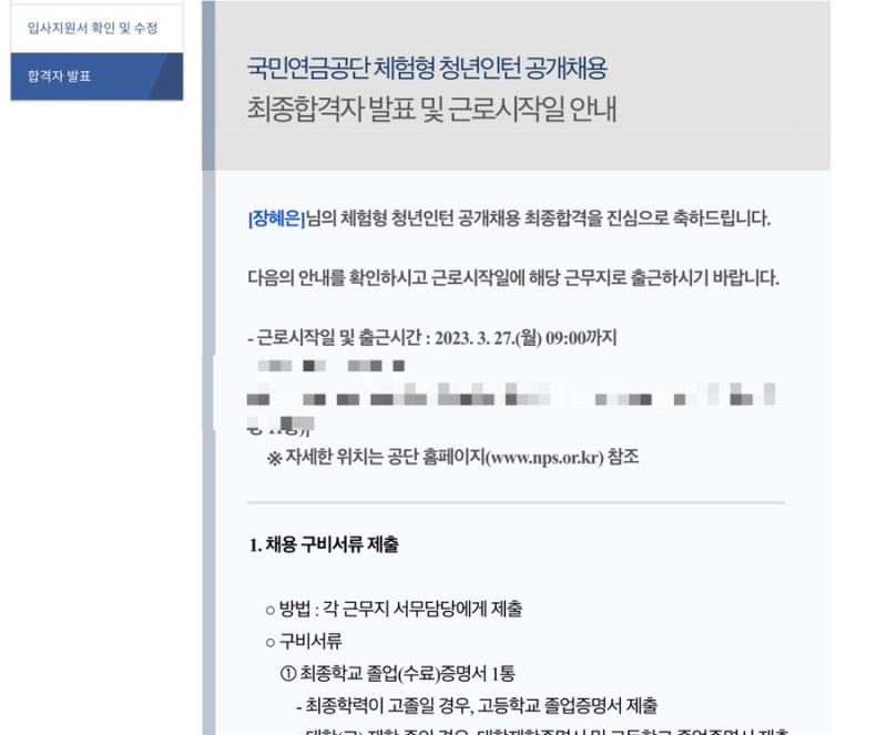국민연금공단 인턴 후기